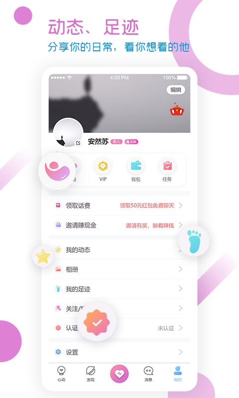 U1交友 截图1