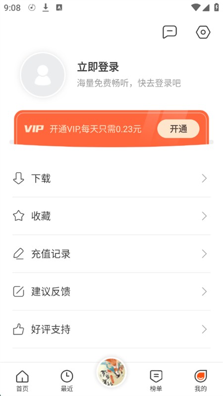 良宵听书免费听小说 截图2