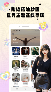 伴心语音交友 截图4