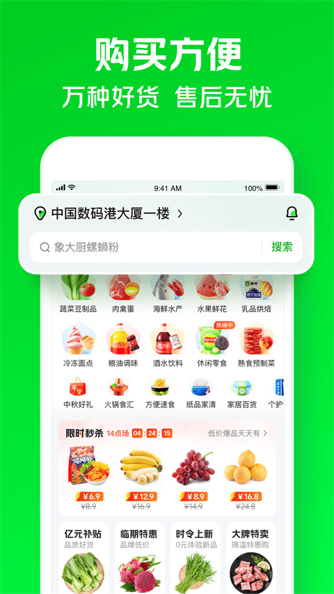小象超市骑士版 截图3