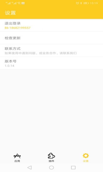 狐狸工具箱app v1.1.3 截图2