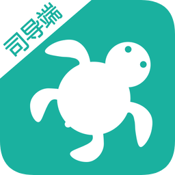 海龟出行司导端app v3.0.2