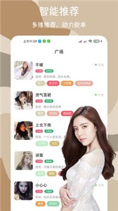 闪爱交友 截图2