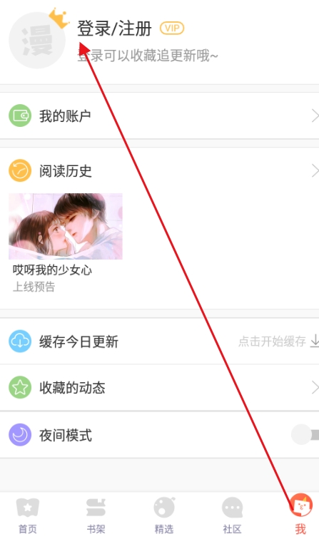 小漫画基地官方免费入口下载 截图2