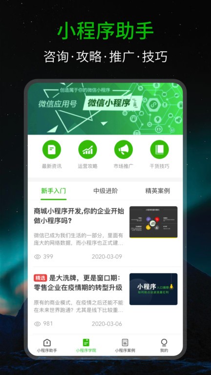 小程序助手app 截图2