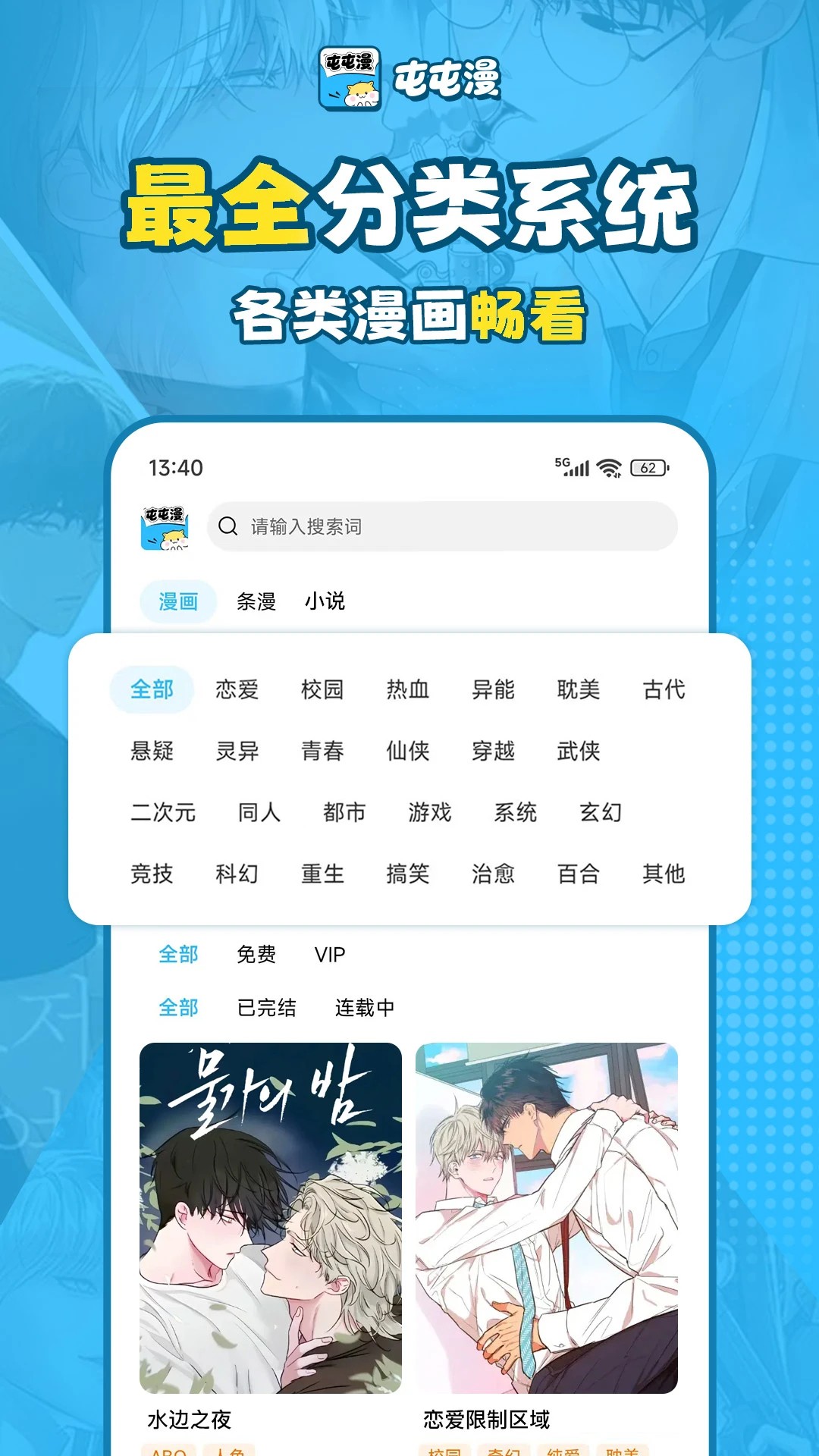 屯屯漫最新版 截图2