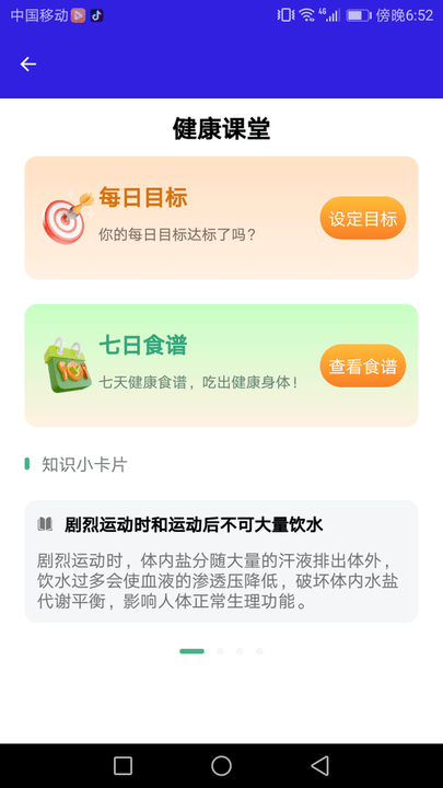 口袋管家最新版 截图3