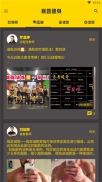 赛普健身 截图3