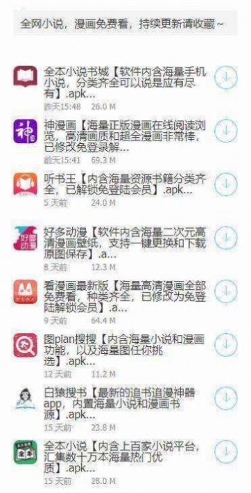 鬼鬼软件库所有软件合集 截图2