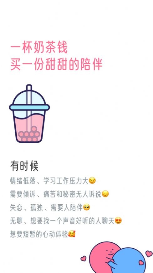 甜味陪伴 截图3