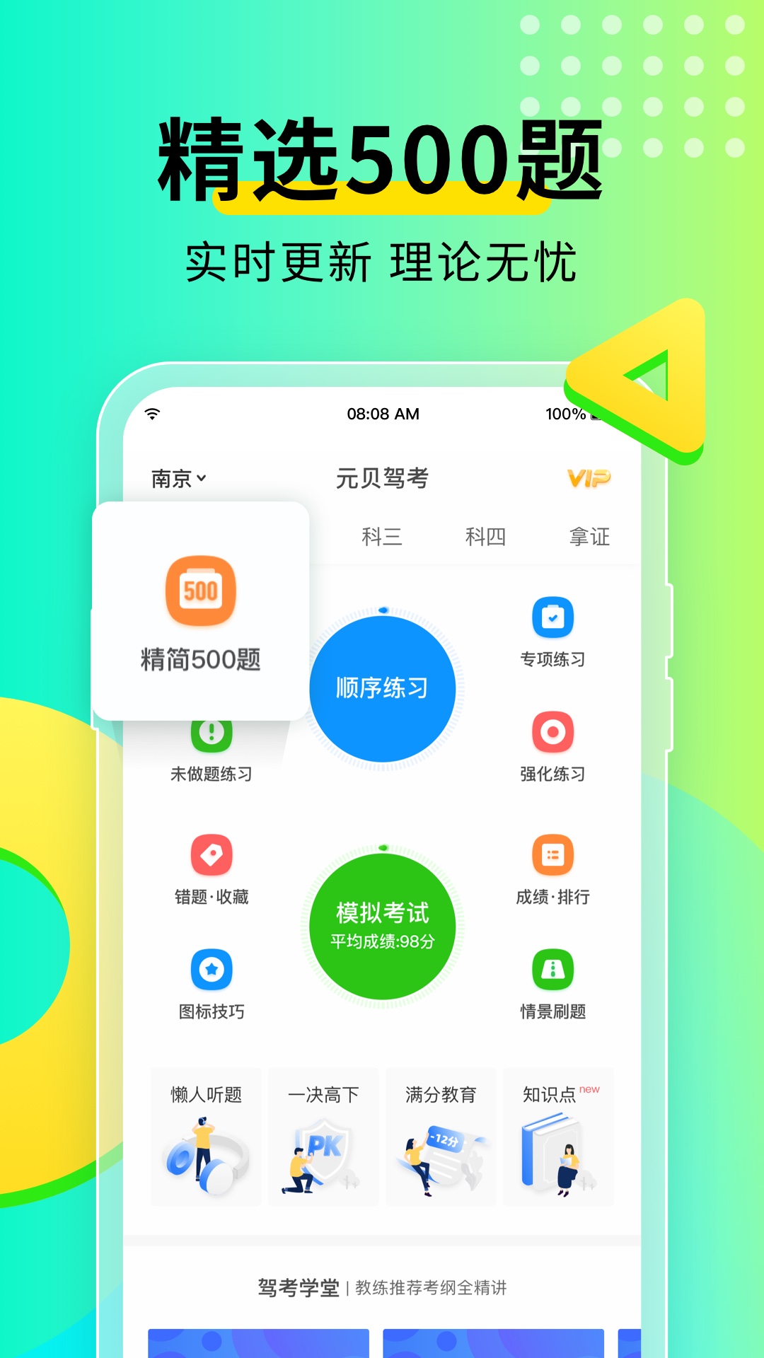 元贝驾考软件 截图2