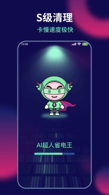 AI超人省电王 截图3