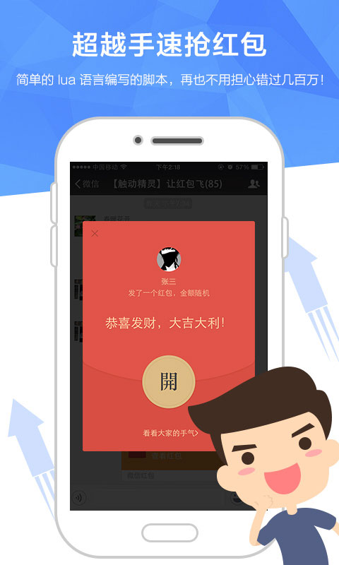 触动精灵点击器 截图5