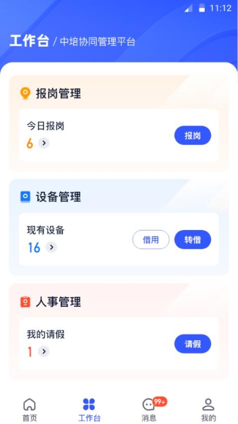 岩管家 截图3