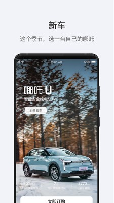 哪吒汽车app 截图2