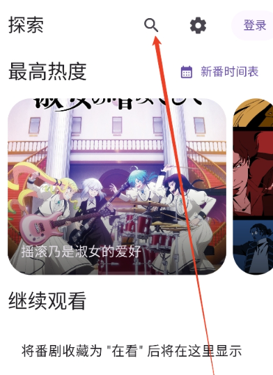animeko动漫免费版 截图10