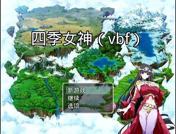 四季女神冷狐 截图1