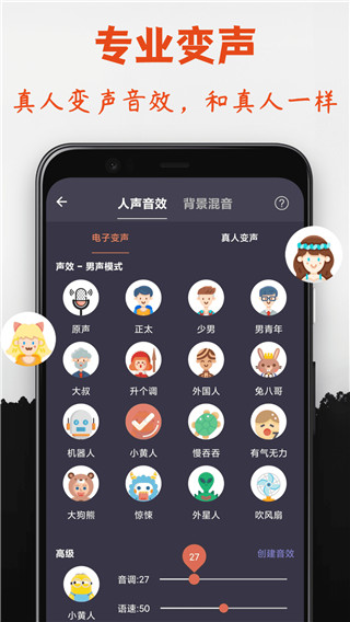 幻音变声器 截图2