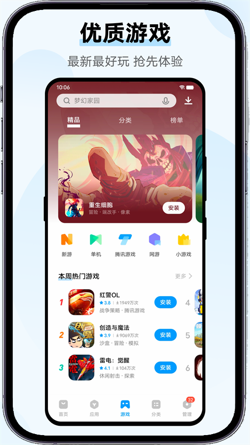 vivo应用商店app手机版