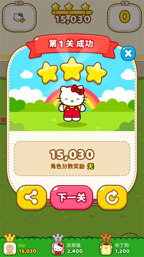 hello kitty friends 截图2