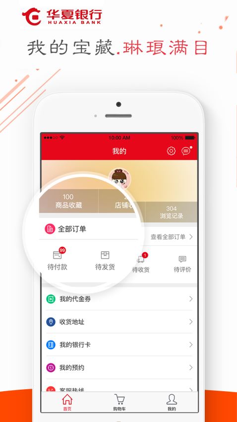 华夏e社区 截图3