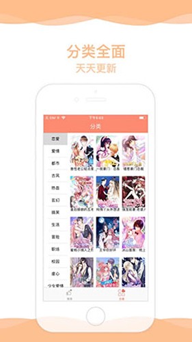 超萌漫画最新版 截图1