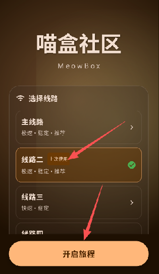 喵盒社区游戏盒 截图5