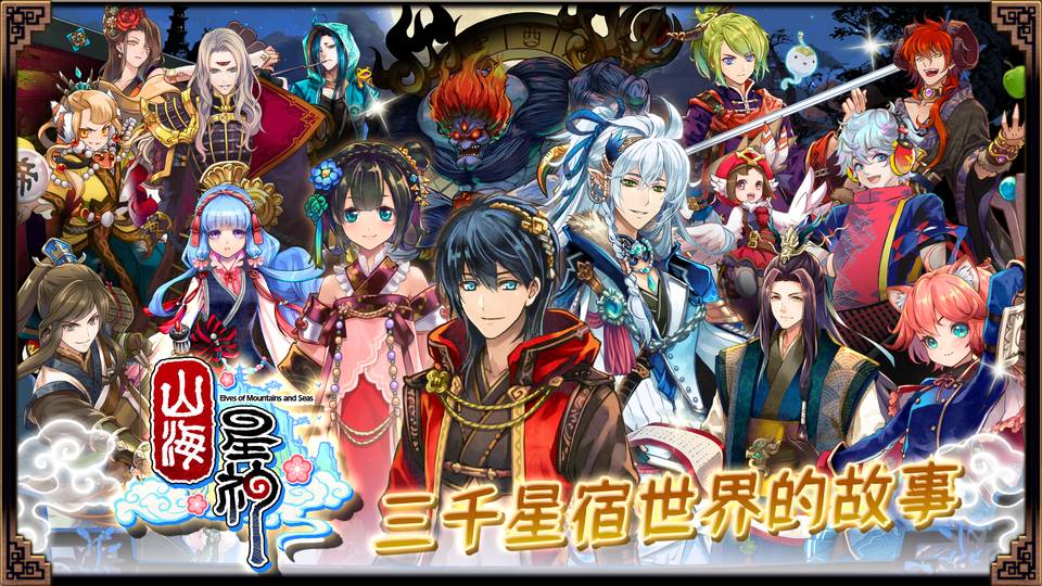 山海星神手游 截图3