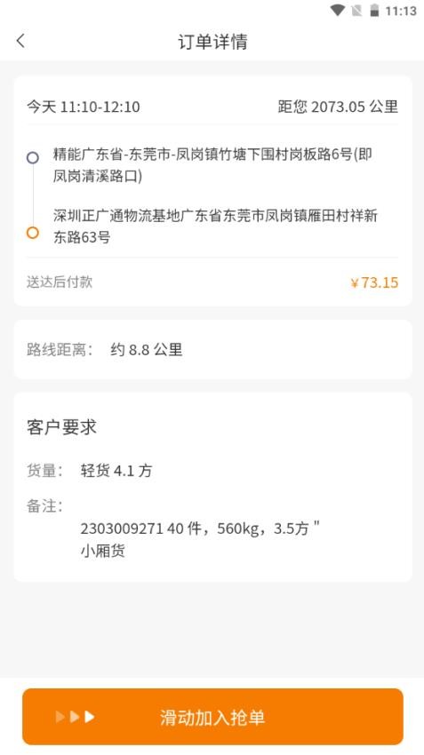 拉点货司机端 v11.0.23 截图1