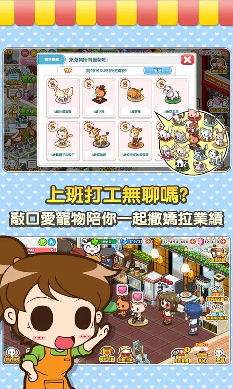 打工吧!便利商店 截图1