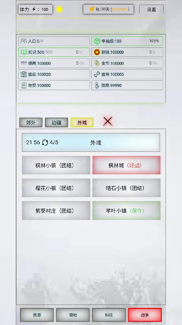 放置时代 截图1