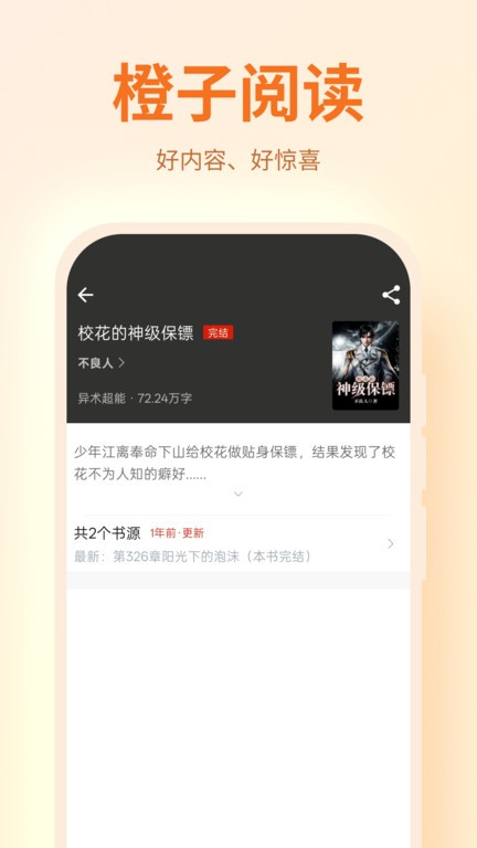 橙子阅读纯净版 截图1