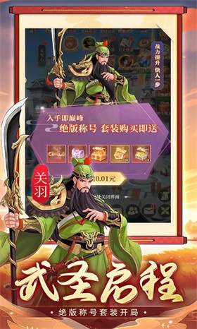 武圣三国 截图3