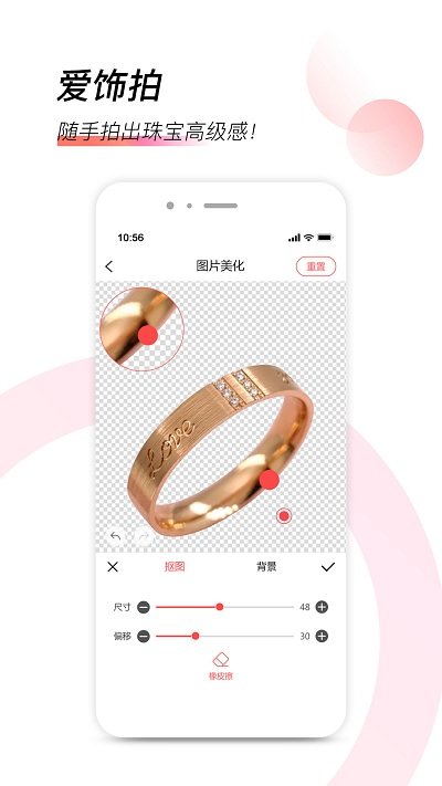 爱饰拍APP 截图4