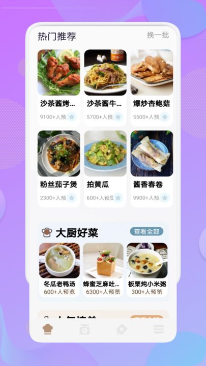 烧菜app v1.2  截图2