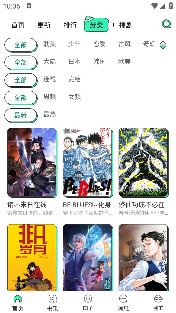 青漫免费版 截图2