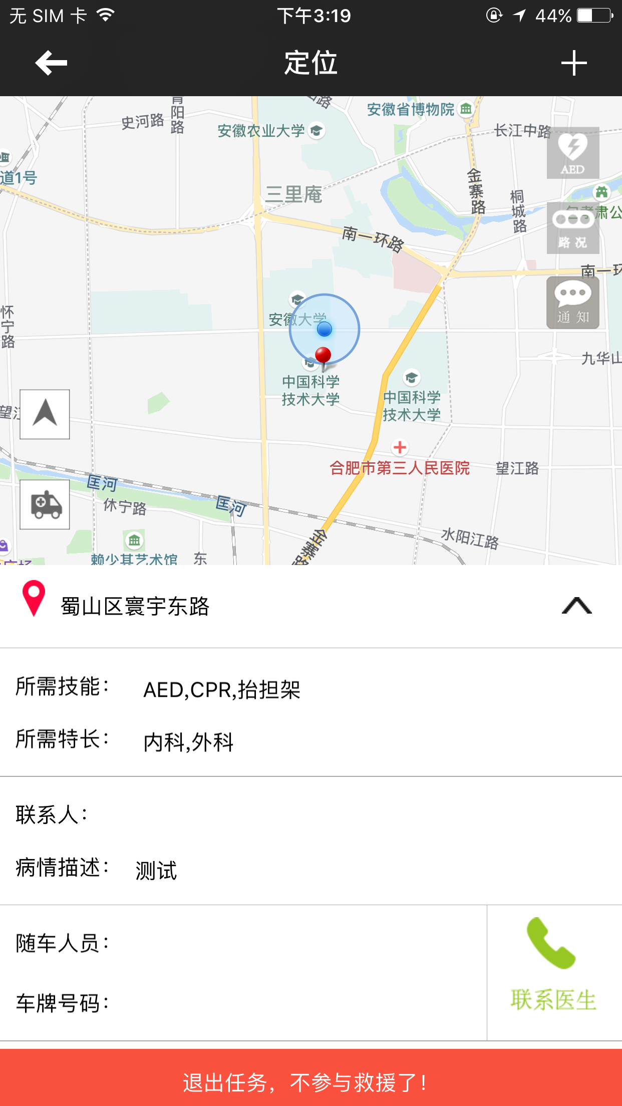 厦门急救 截图1