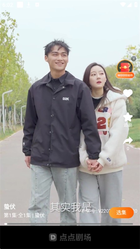 点点短剧互动剧 截图4