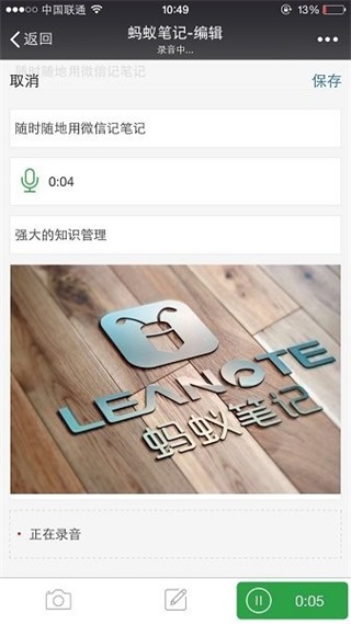 蚂蚁笔记 截图1