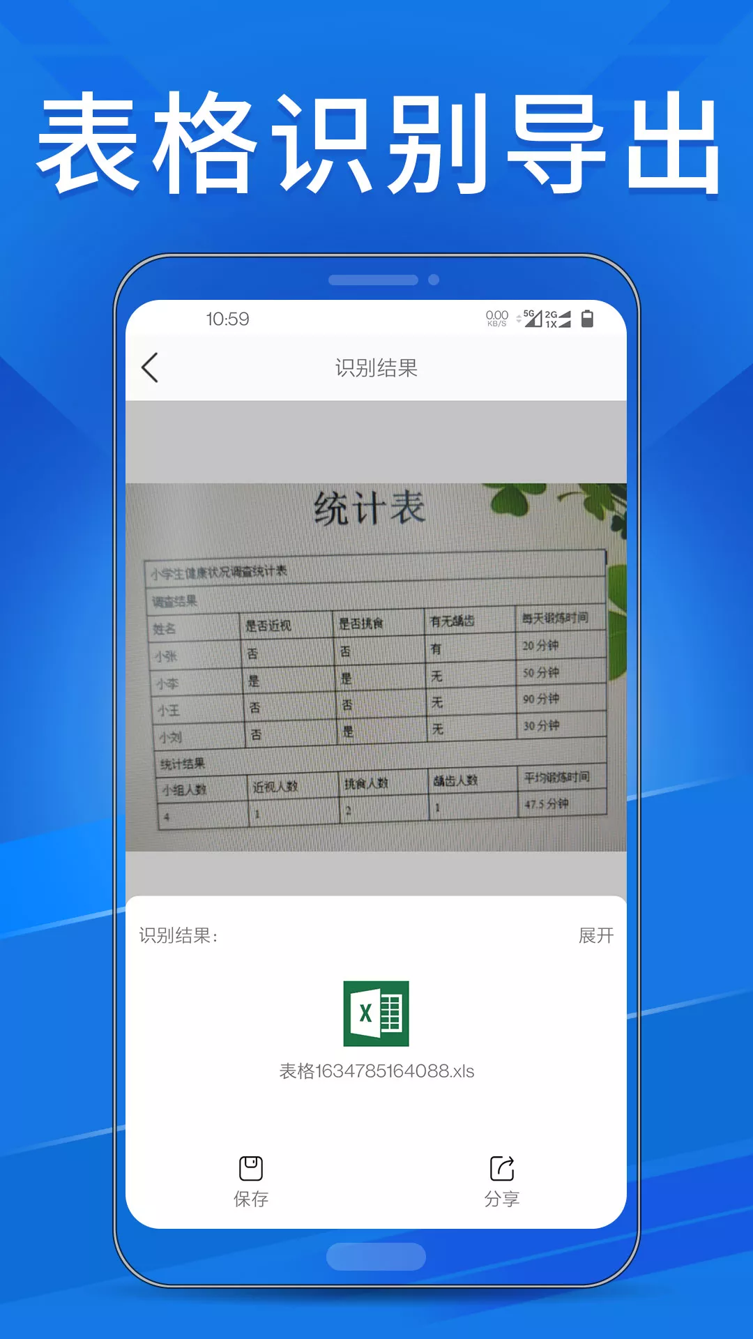 OCR扫描助手 截图4