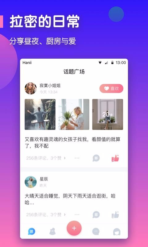 拉密les交友软件 截图4