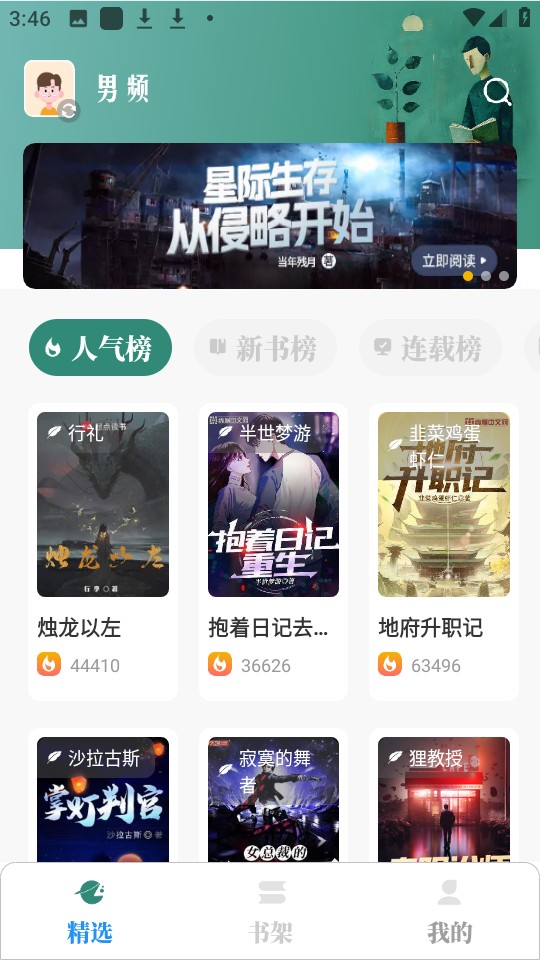 东南小说app官方最新版本 截图1