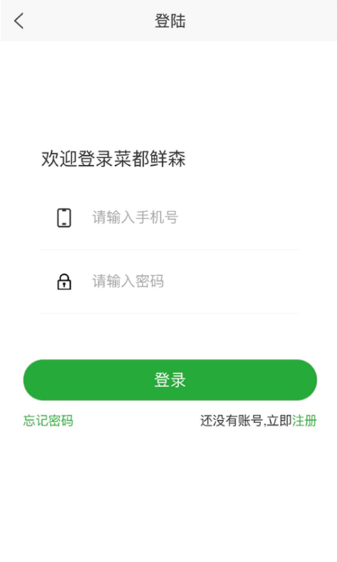 菜都鲜森app 截图2