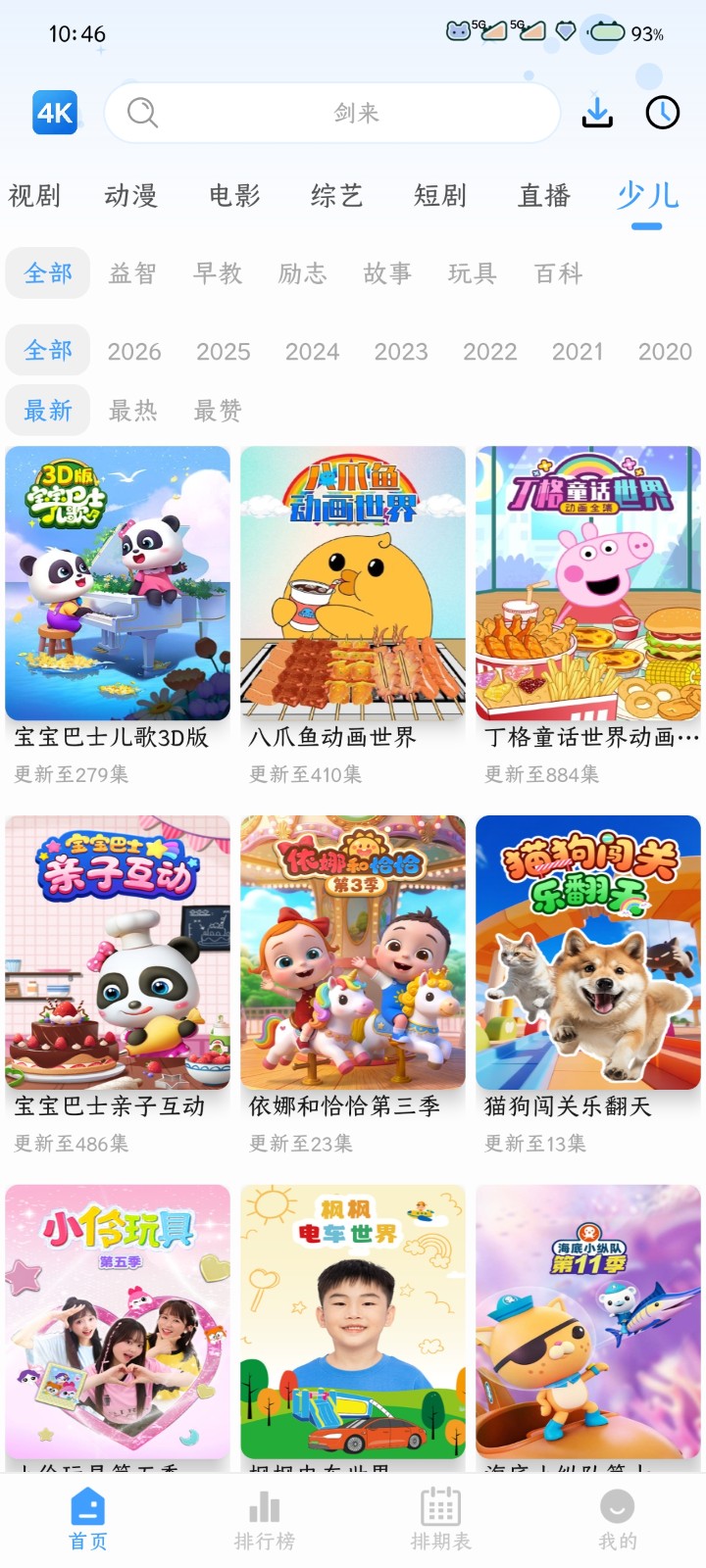 4k影视TV版 截图3