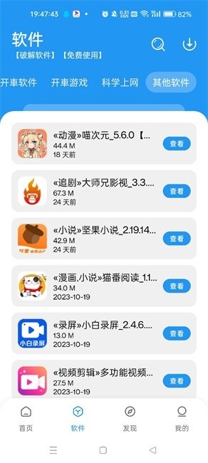 猪猪软件库官网版 截图2
