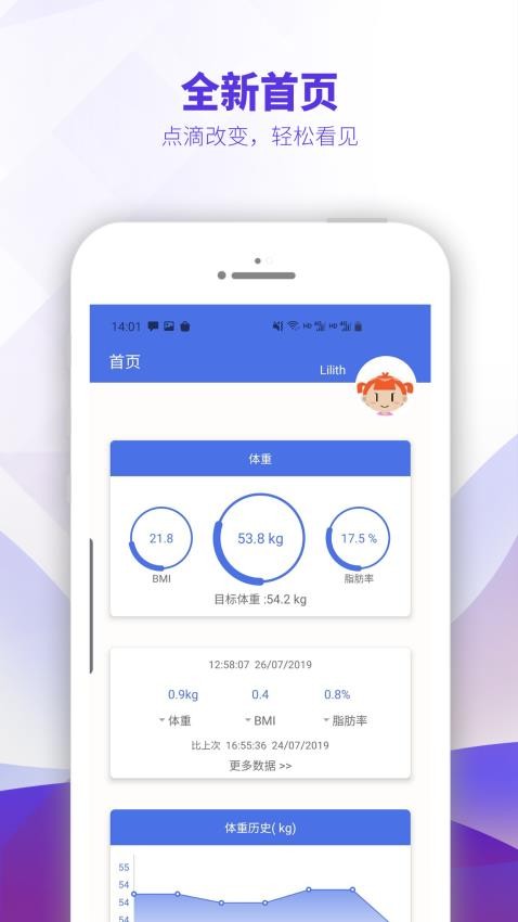 OntoFit APP 截图3