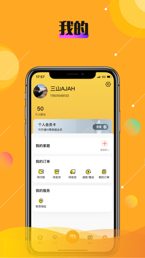 乐活秀app 截图3