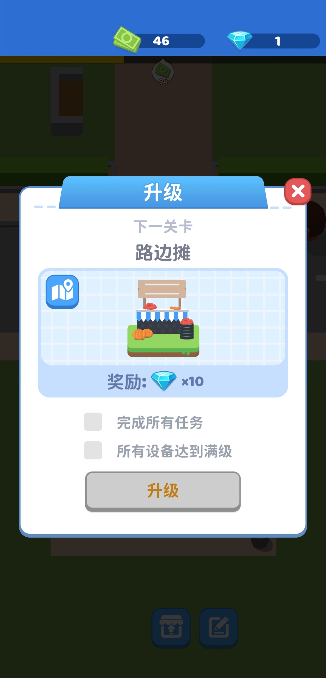 我要开个大超市游戏 1
