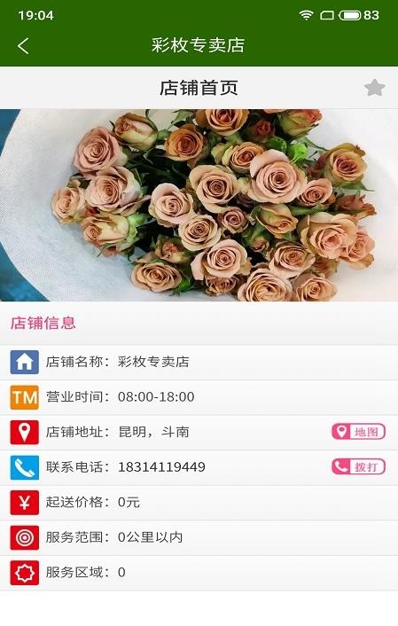 批花网 截图2