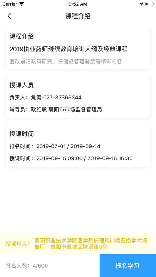 鄂药协app 截图3